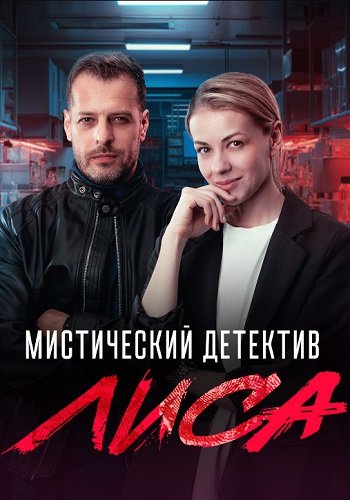 Лиса