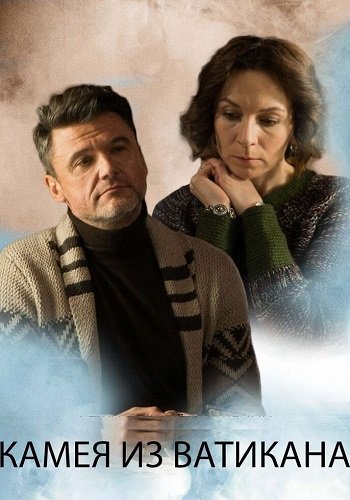 Камея из Ватикана