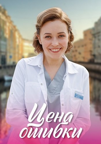 Цена ошибки