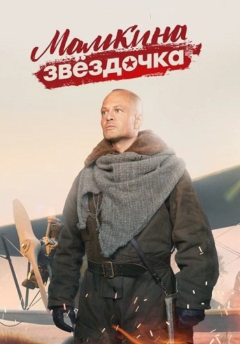 Мамкина звёздочка