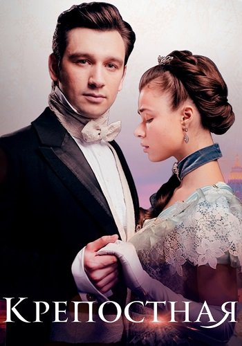 Крепостная 4 Сезон