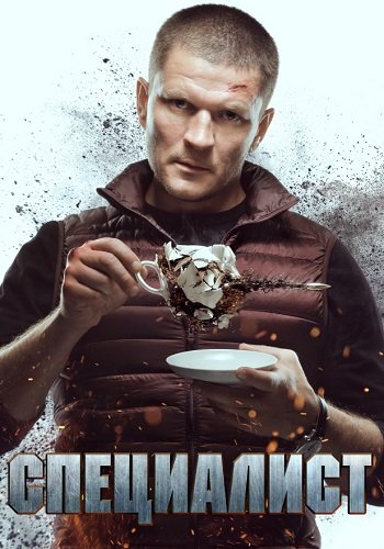 Специалист 2019 2018