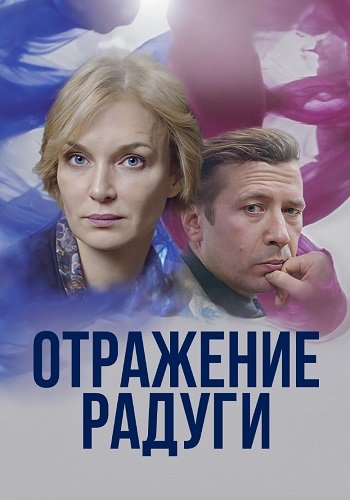 Отражение радуги