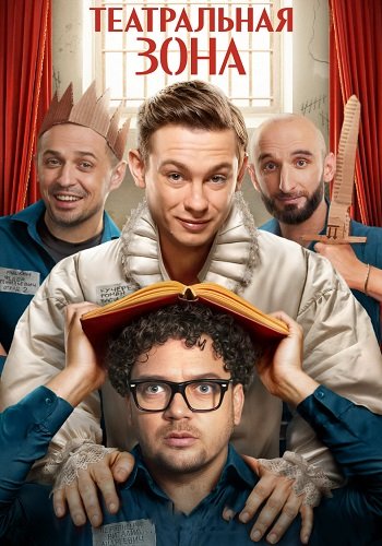 Театральная зона