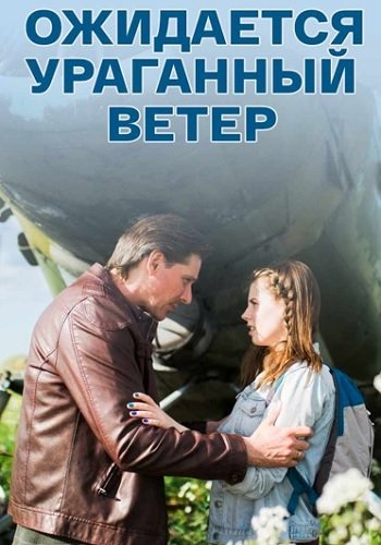 Ожидается ураганный ветер