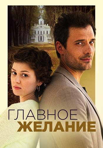 Главное желание