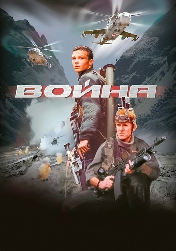 Война