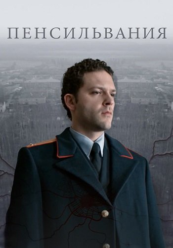 Пенсильвания