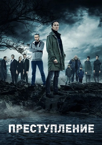 Преступление